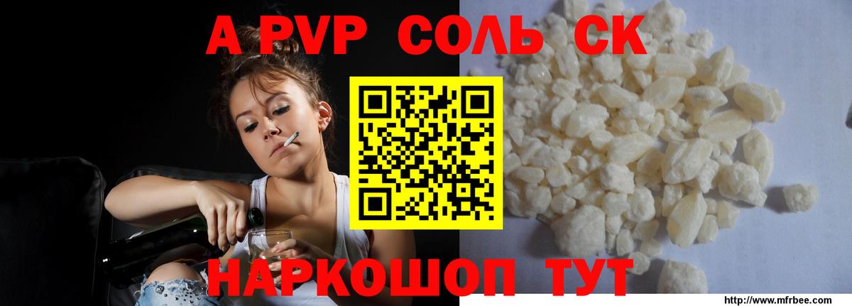 A-PVP VHQ  Альфа ПВП крисы CK  A PVP  Полысаево  Вход с VPN  Alfa_PVP Crystall 