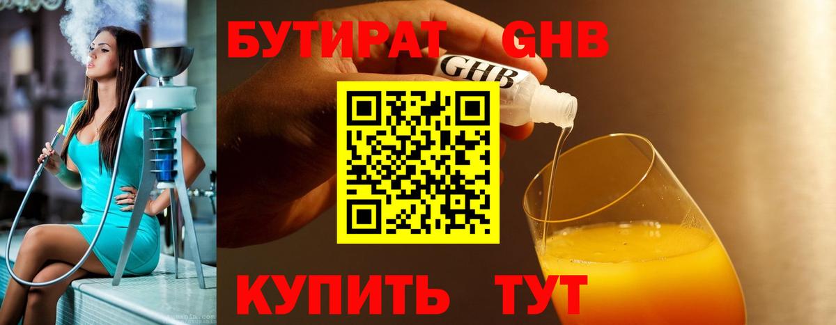 Бутират 1.4BDO  Бутират  Полысаево  Вход с VPN 