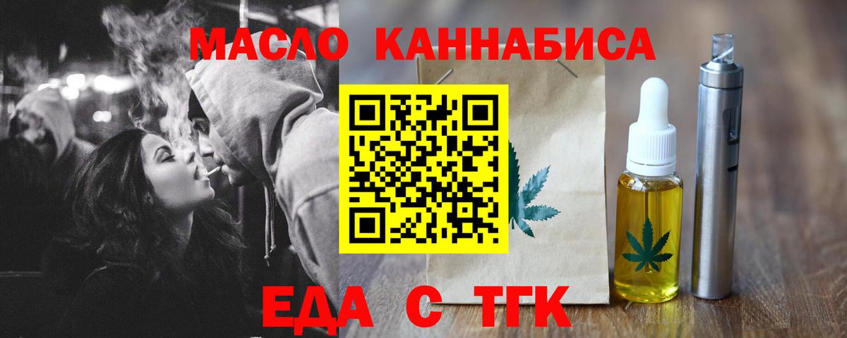 Полысаево  Еда ТГК конопля  Вход с VPN 