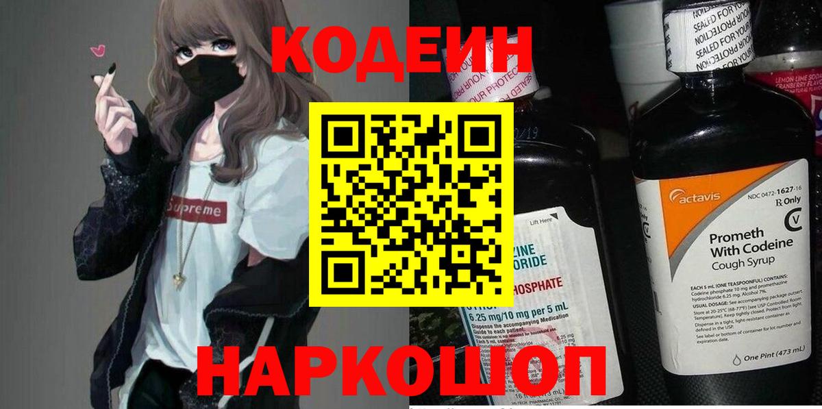 Кодеиновый сироп Lean Purple Drank Полысаево