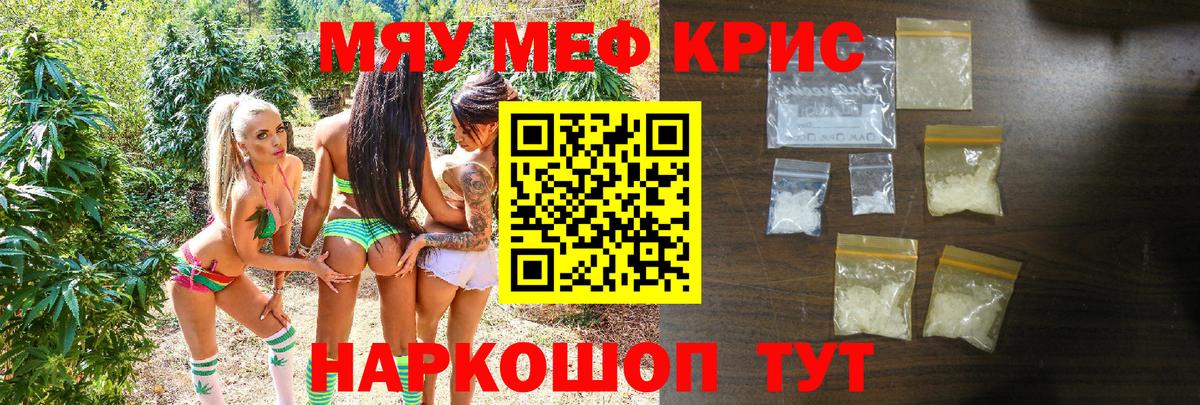 Меф мяу мяу  Полысаево